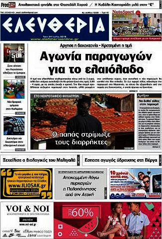 Ελευθερία