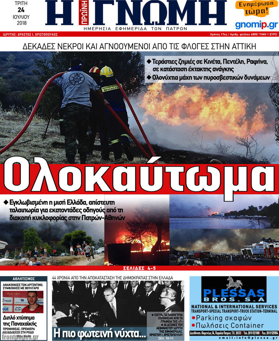 Η Γνώμη
