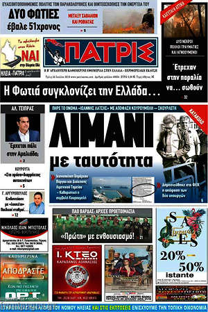 Πρωτοσέλιδο Πατρίς