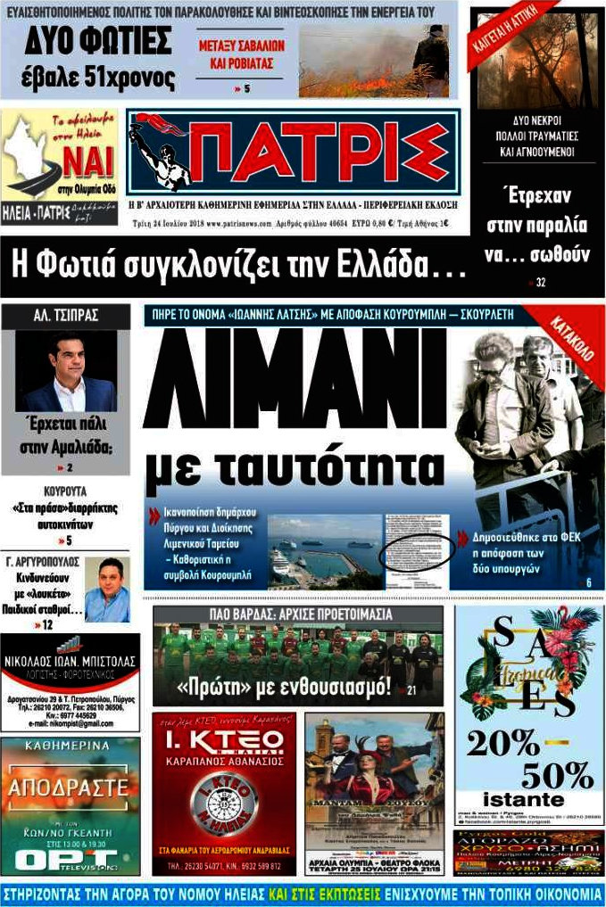 Πατρίς