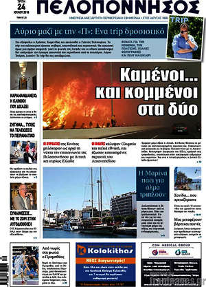 Πρωτοσέλιδο Πελοπόννησος