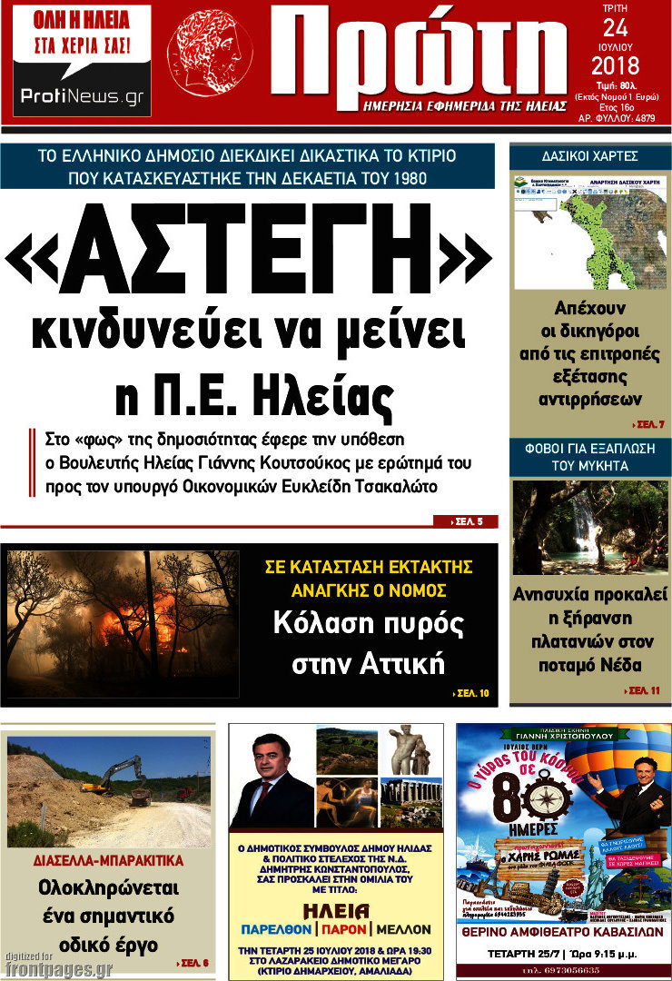 Πρώτη