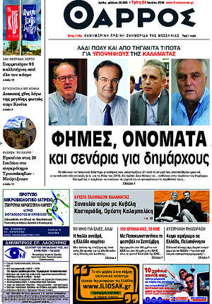 Πρωτοσέλιδο Θάρρος