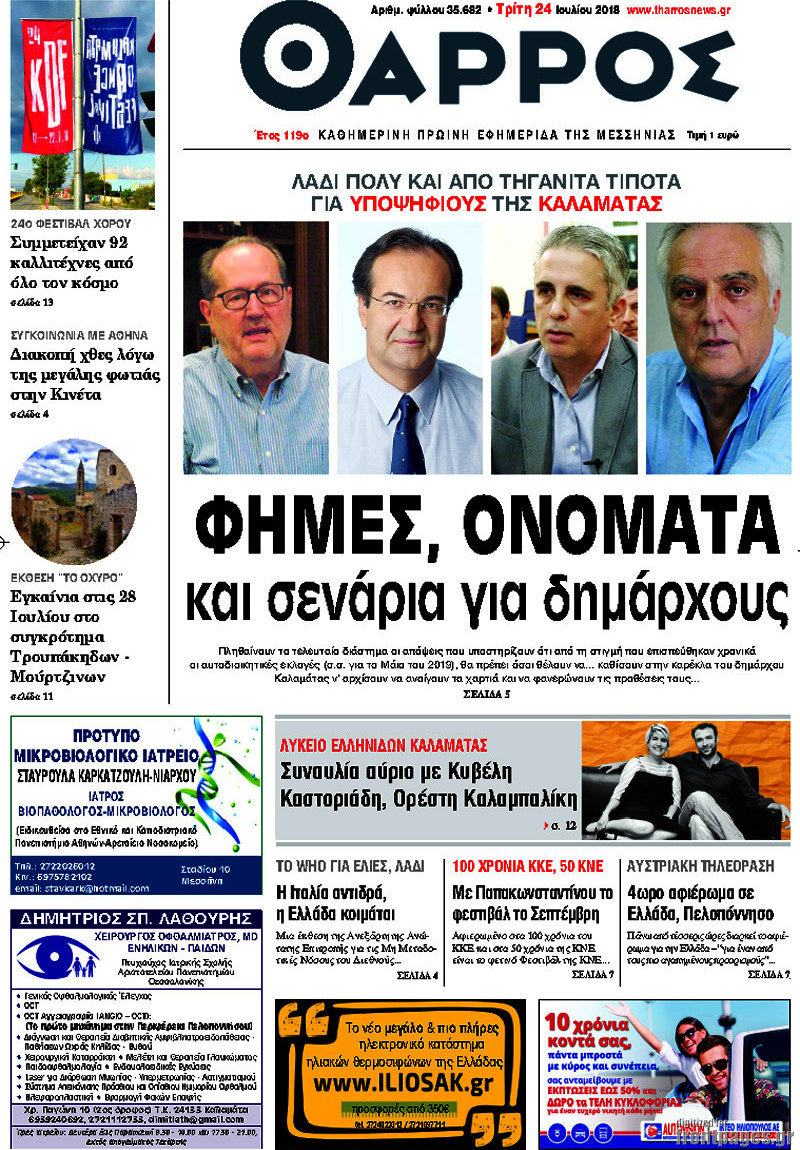 Θάρρος