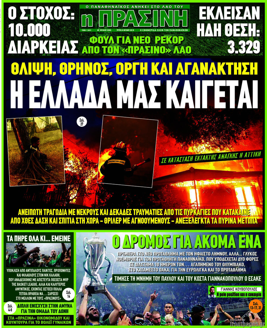 Η Πράσινη