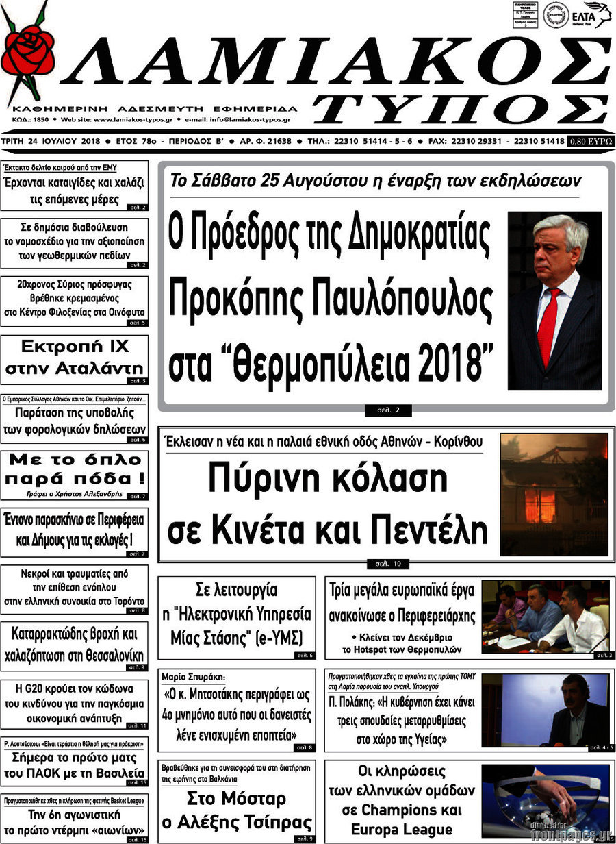 Λαμιακός Τύπος