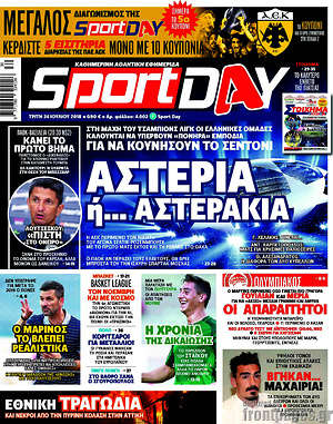 Πρωτοσέλιδο εφημερίδας Sport Day - protoselida