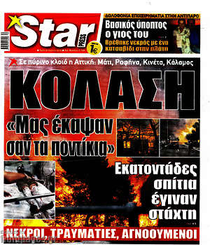 Πρωτοσέλιδο εφημερίδας Star press - protoselida