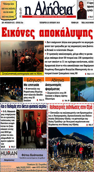 Πρωτοσέλιδο Η Αλήθεια