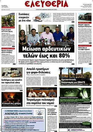 Πρωτοσέλιδο Ελευθερία