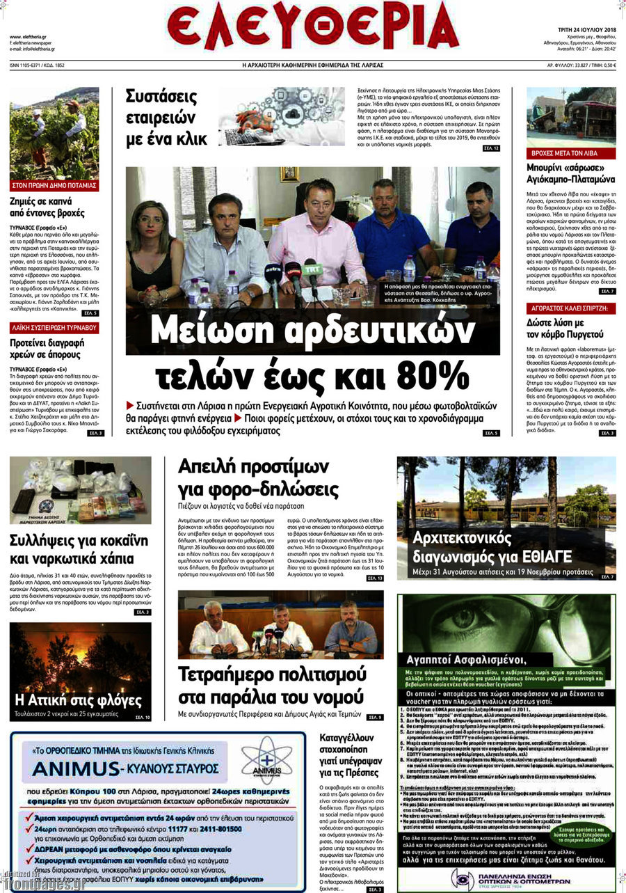 Ελευθερία
