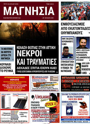 Πρωτοσέλιδο Μαγνησία