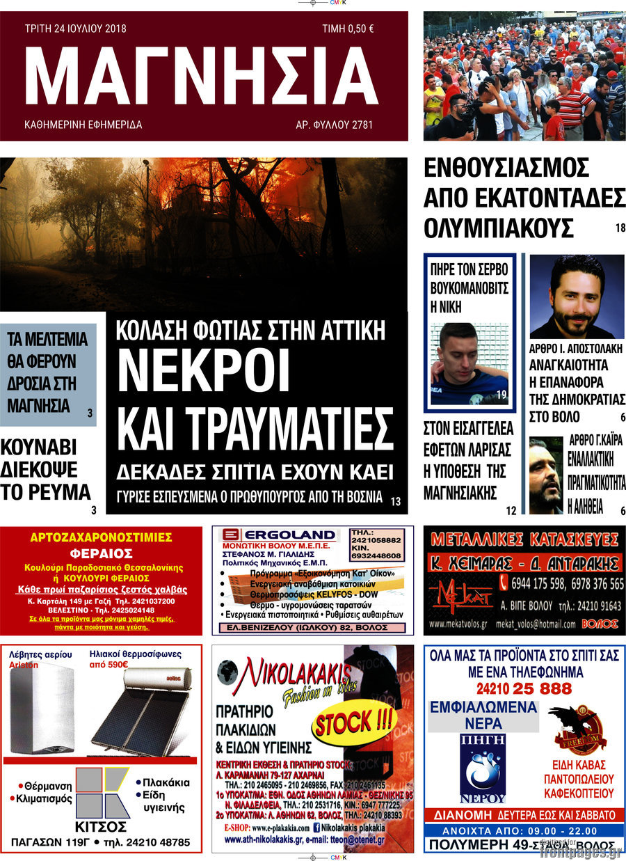 Μαγνησία