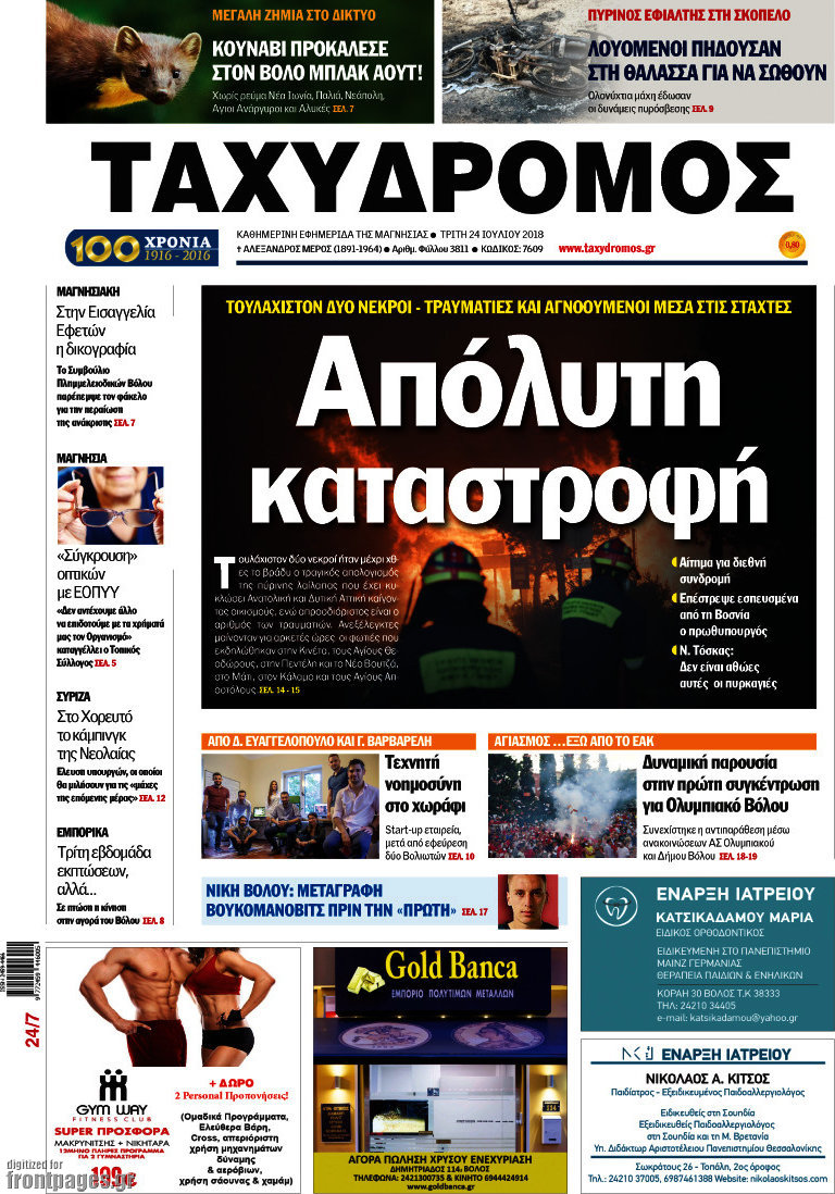 Ταχυδρόμος