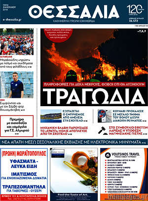 Πρωτοσέλιδο Θεσσαλία