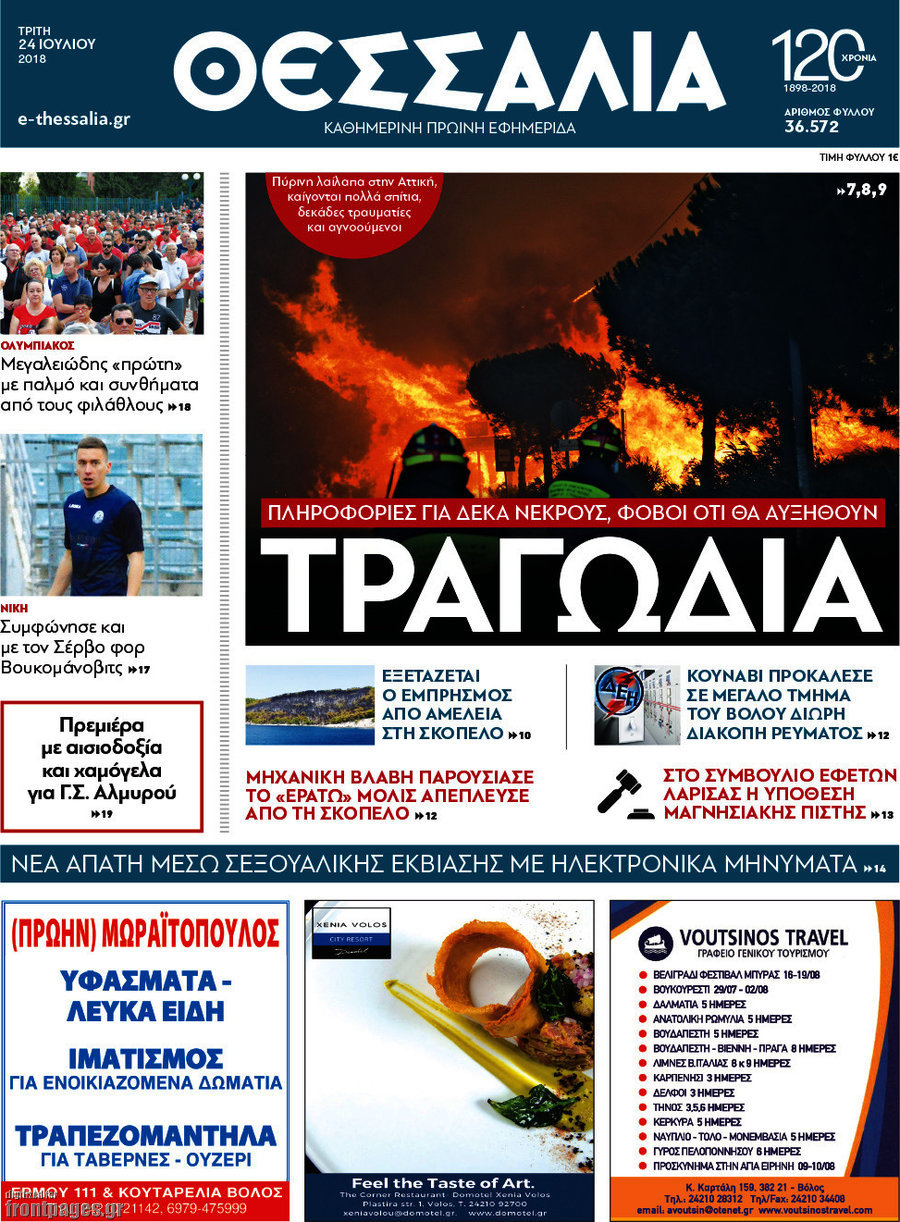 Θεσσαλία
