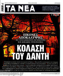 Κόλαση του Δάντη