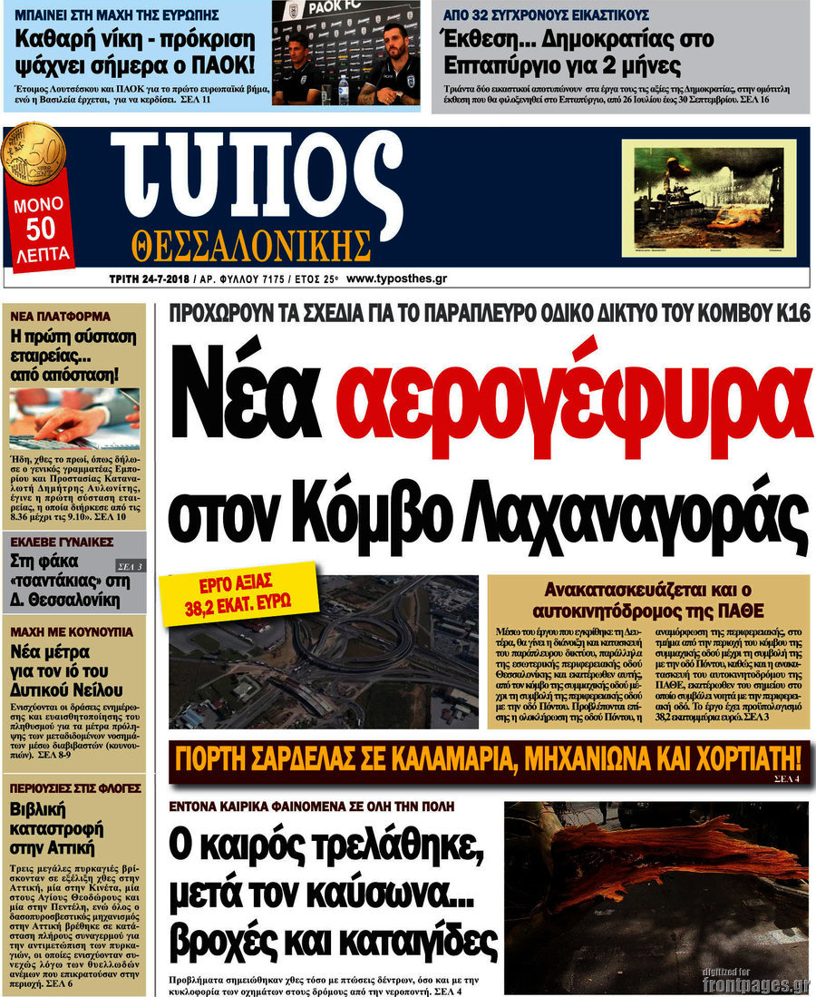 Τύπος Θεσσαλονίκης
