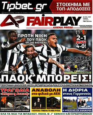 Πρωτοσέλιδο εφημερίδας Fair Play - protoselida