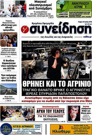 Πρωτοσέλιδο Συνείδηση