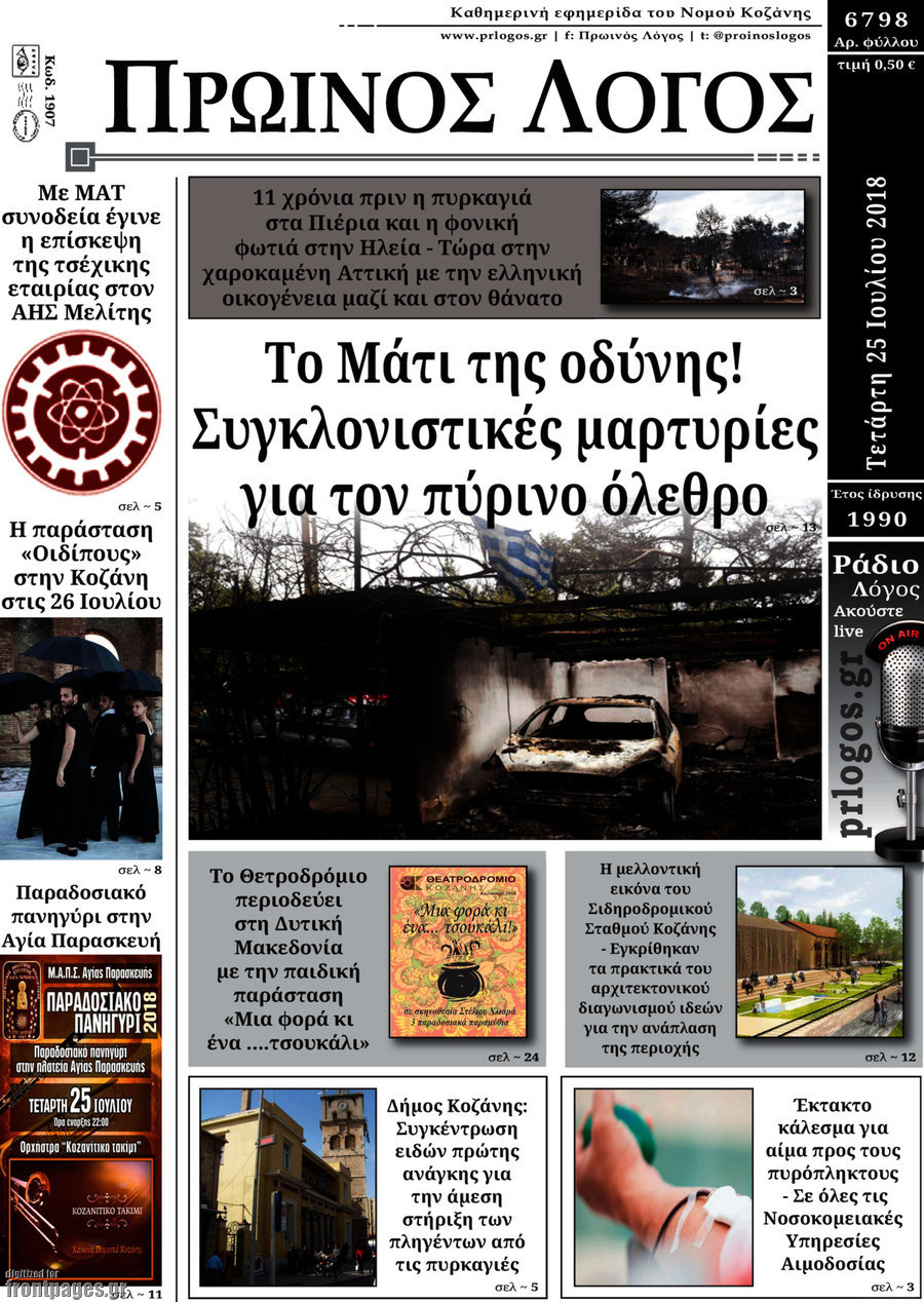 Πρωινός Λόγος