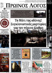 /Πρωινός Λόγος