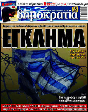 Δημοκρατία: Έγκλημα