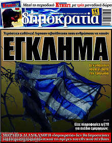 Έγκλημα