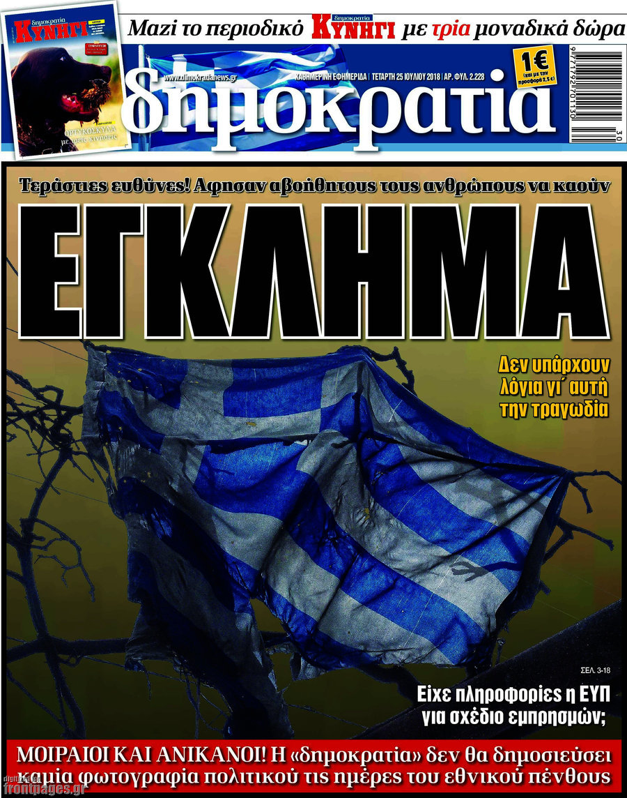 Δημοκρατία