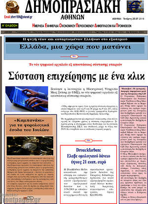 Πρωτοσέλιδο Δημοπρασιακή Αθηνών