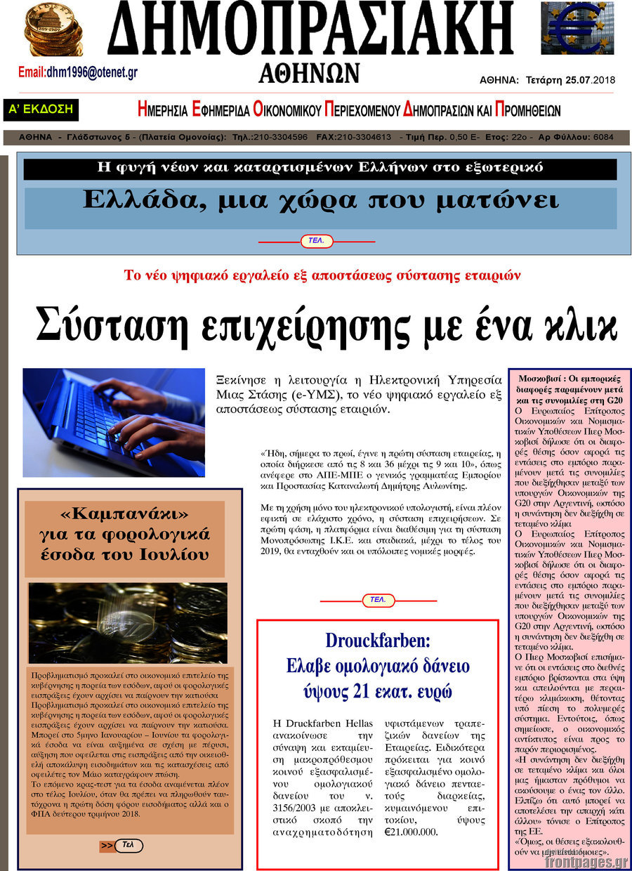 Δημοπρασιακή Αθηνών