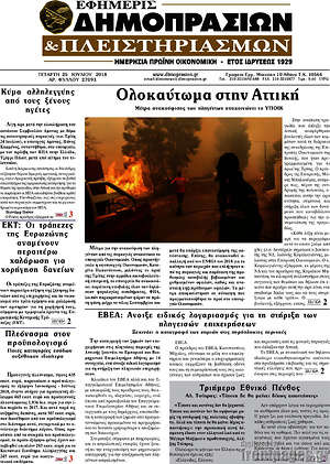 Πρωτοσέλιδο Εφημερίς Δημοπρασιών