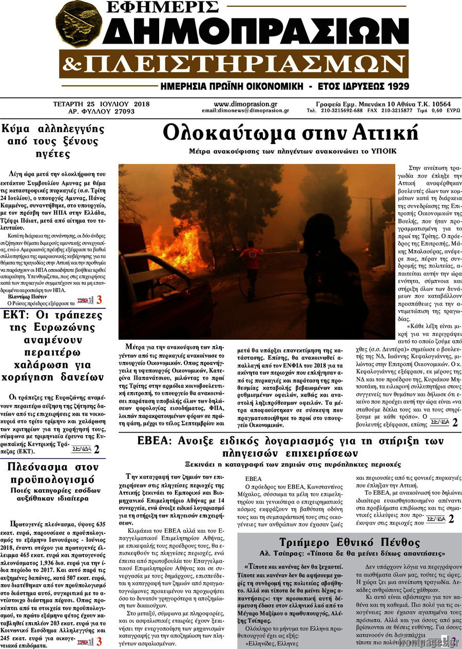 Εφημερίς Δημοπρασιών