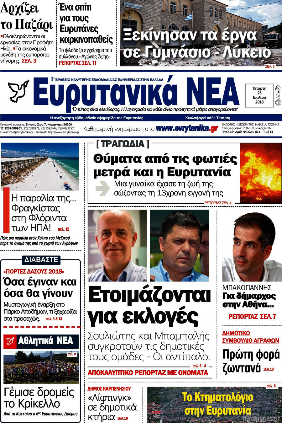 Ευρυτανικά Νέα