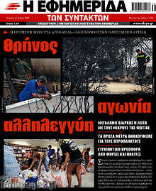 Θρήνος αγωνία αλληλεγγύη