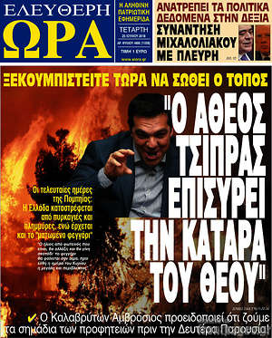 Πρωτοσέλιδο εφημερίδας Ελεύθερη ώρα - protoselida