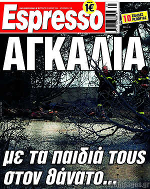 Πρωτοσέλιδο εφημερίδας Espresso - protoselida