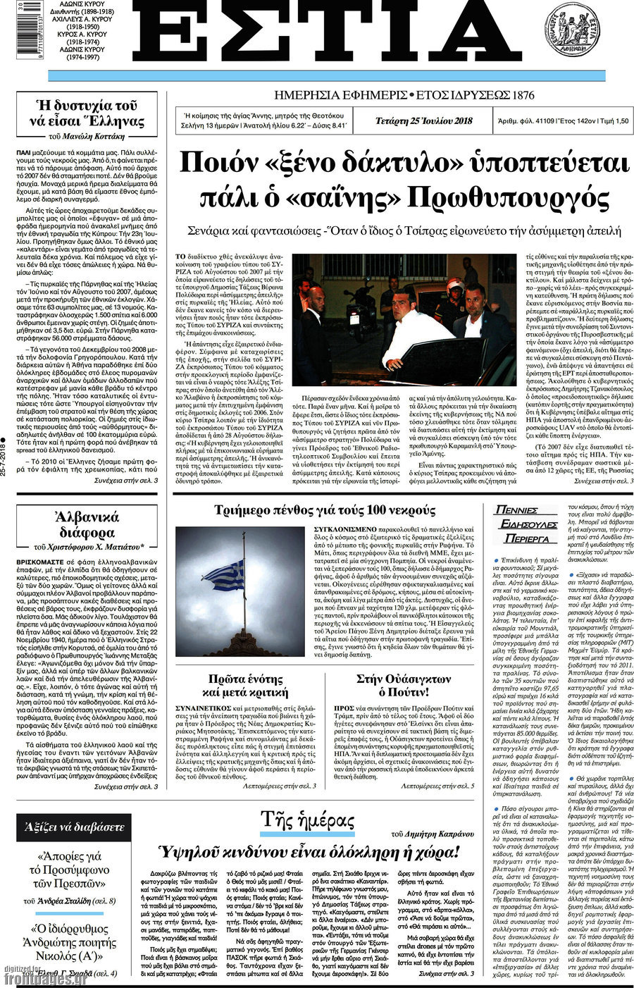 Εστία