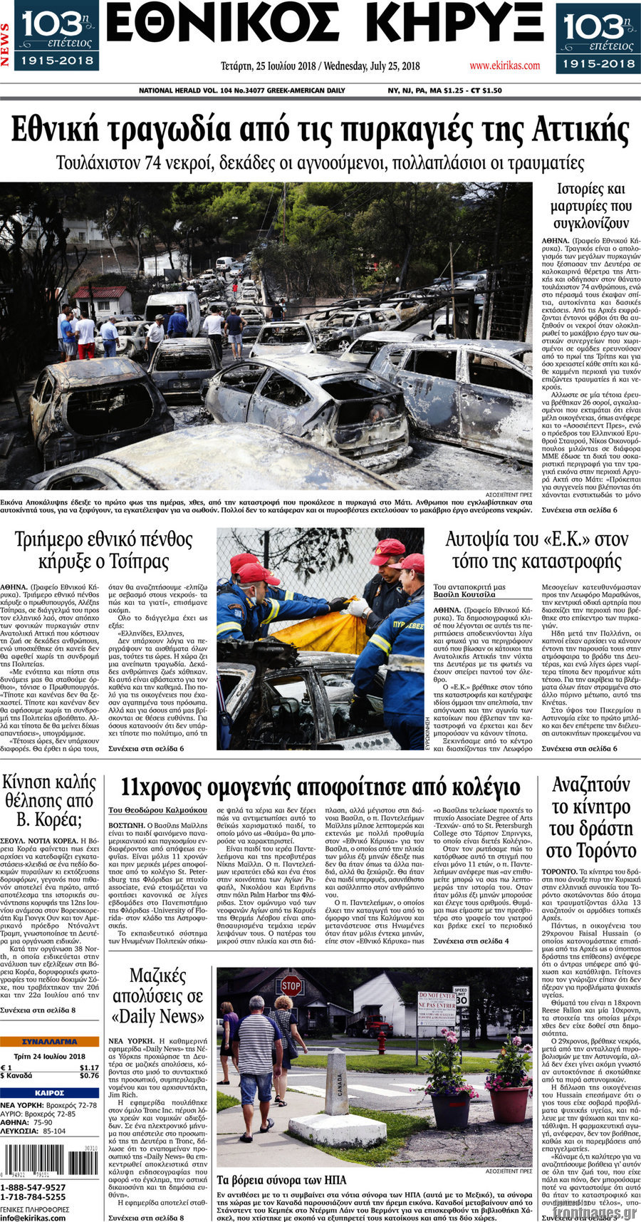 Εθνικός Κήρυξ