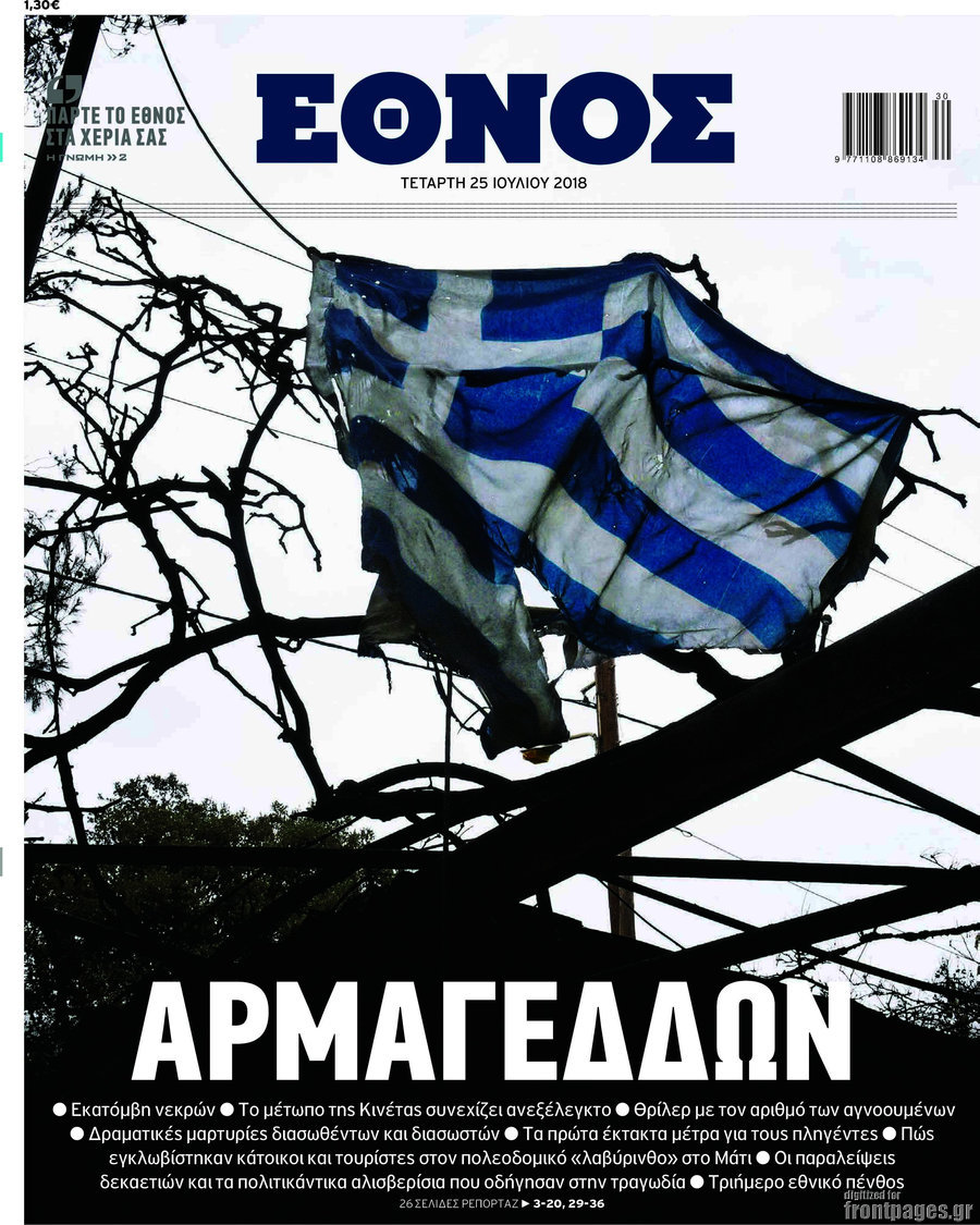 Έθνος