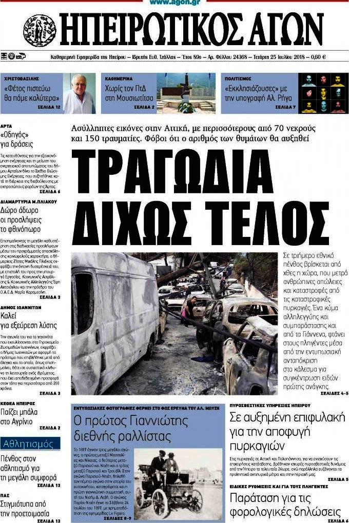 Ηπειρωτικός Αγών