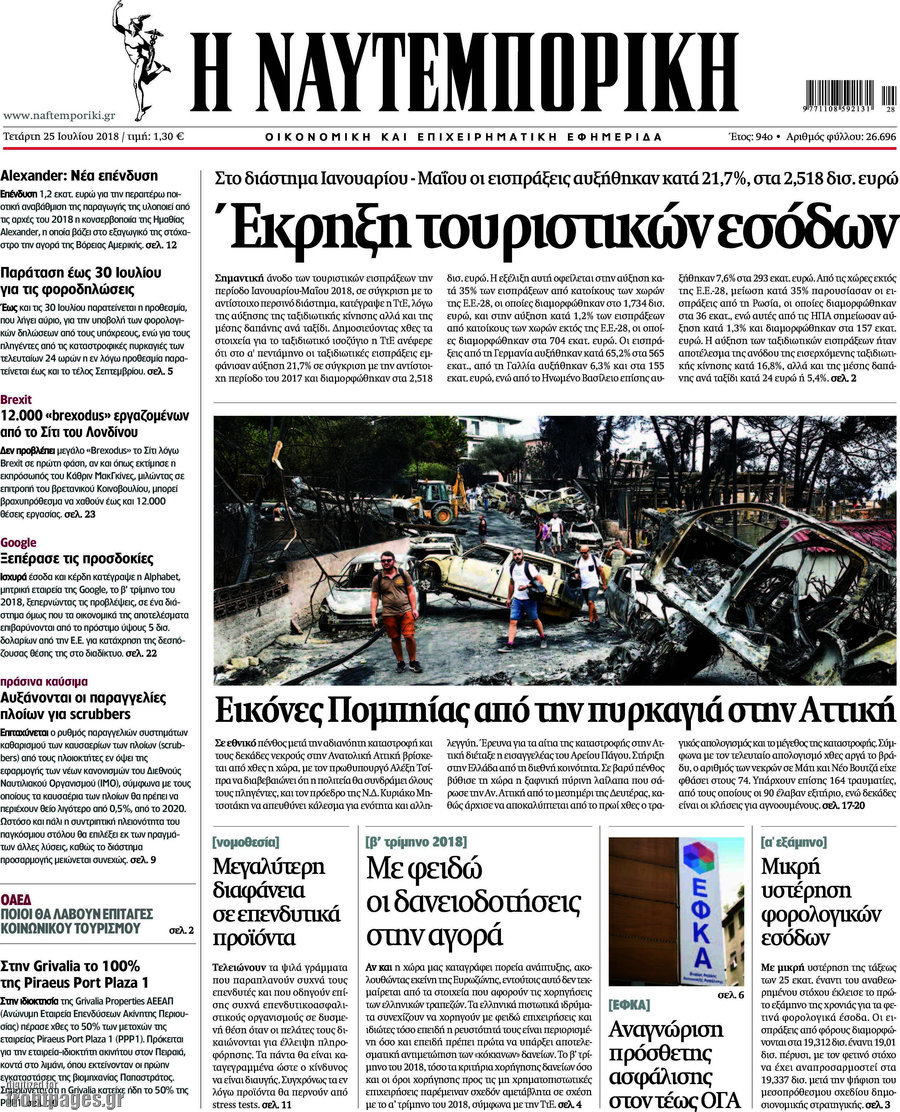 Η Ναυτεμπορική