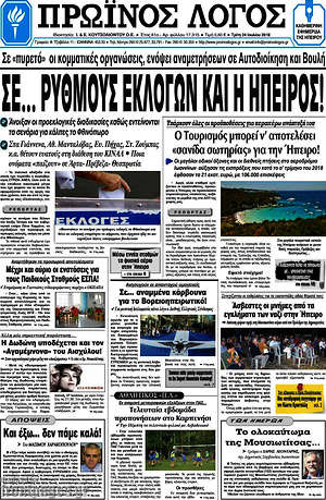 Πρωτοσέλιδο Πρωινός Λόγος