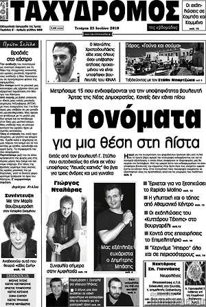 Πρωτοσέλιδο Ταχυδρόμος