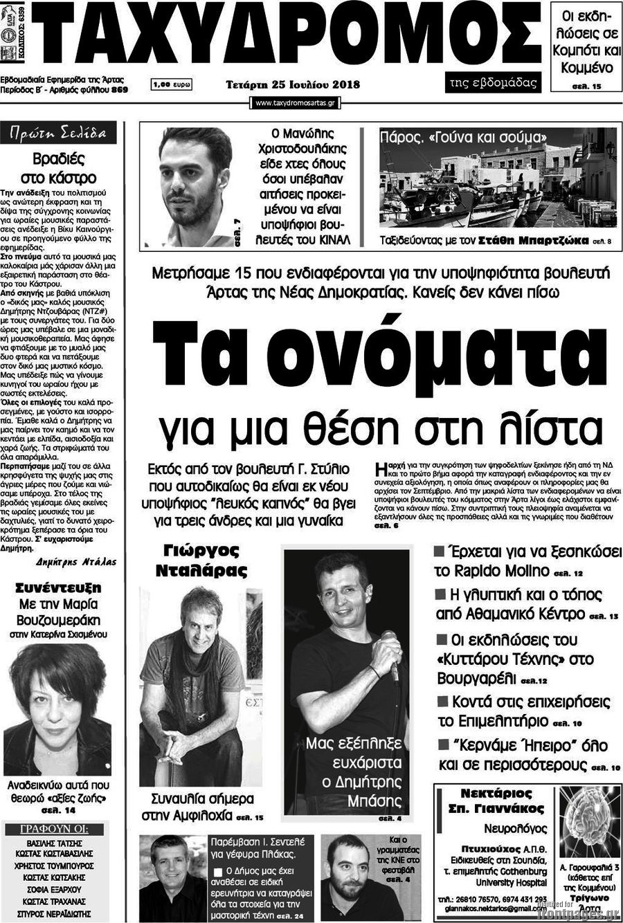 Ταχυδρόμος