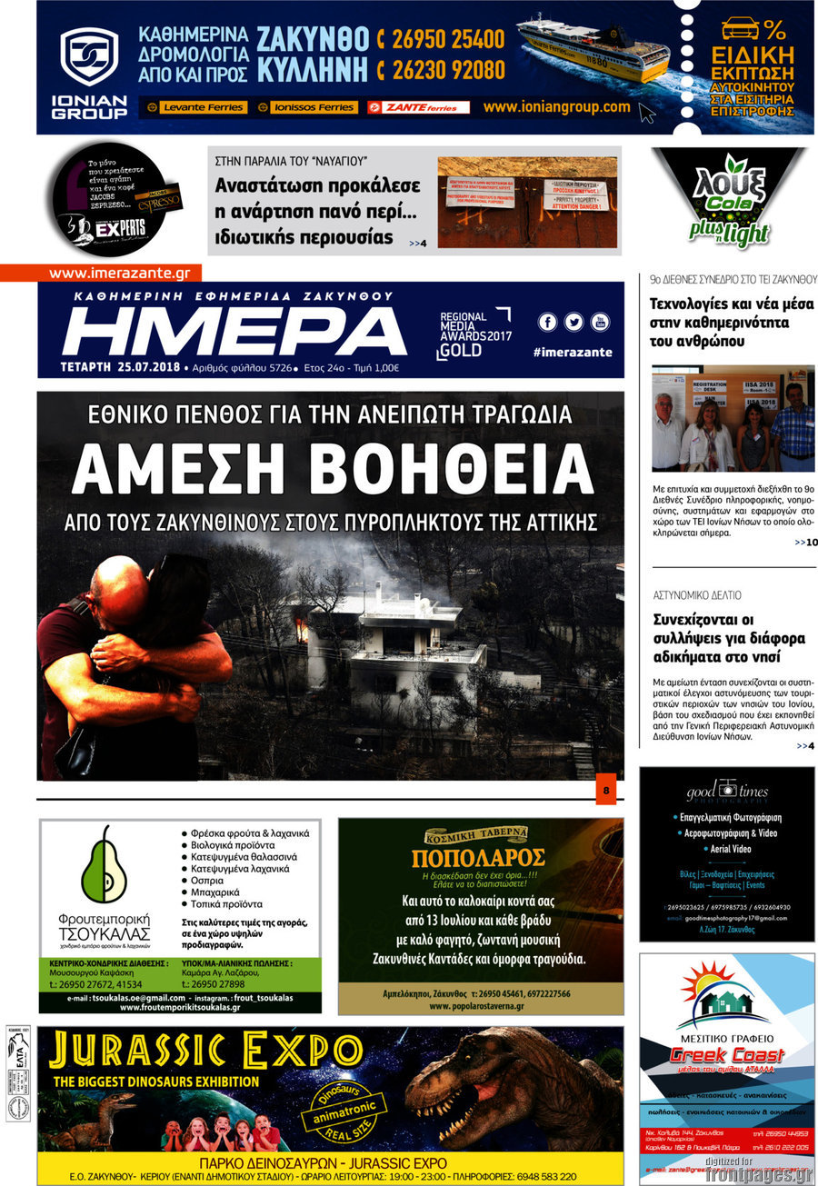 Ημέρα Ζακύνθου