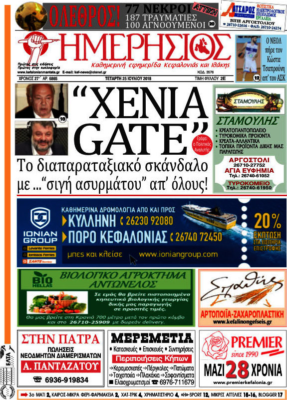 Ημερήσιος