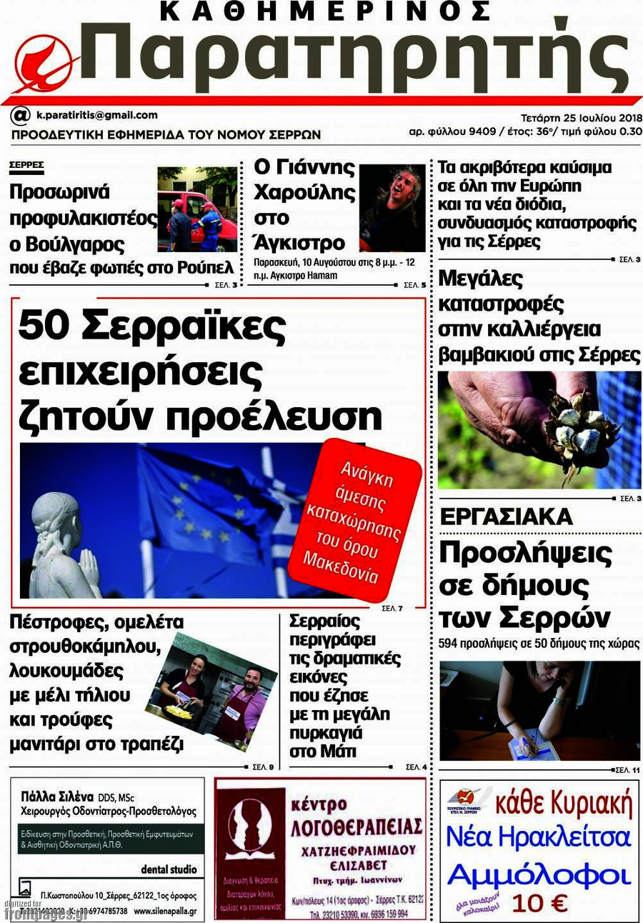 Παρατηρητής