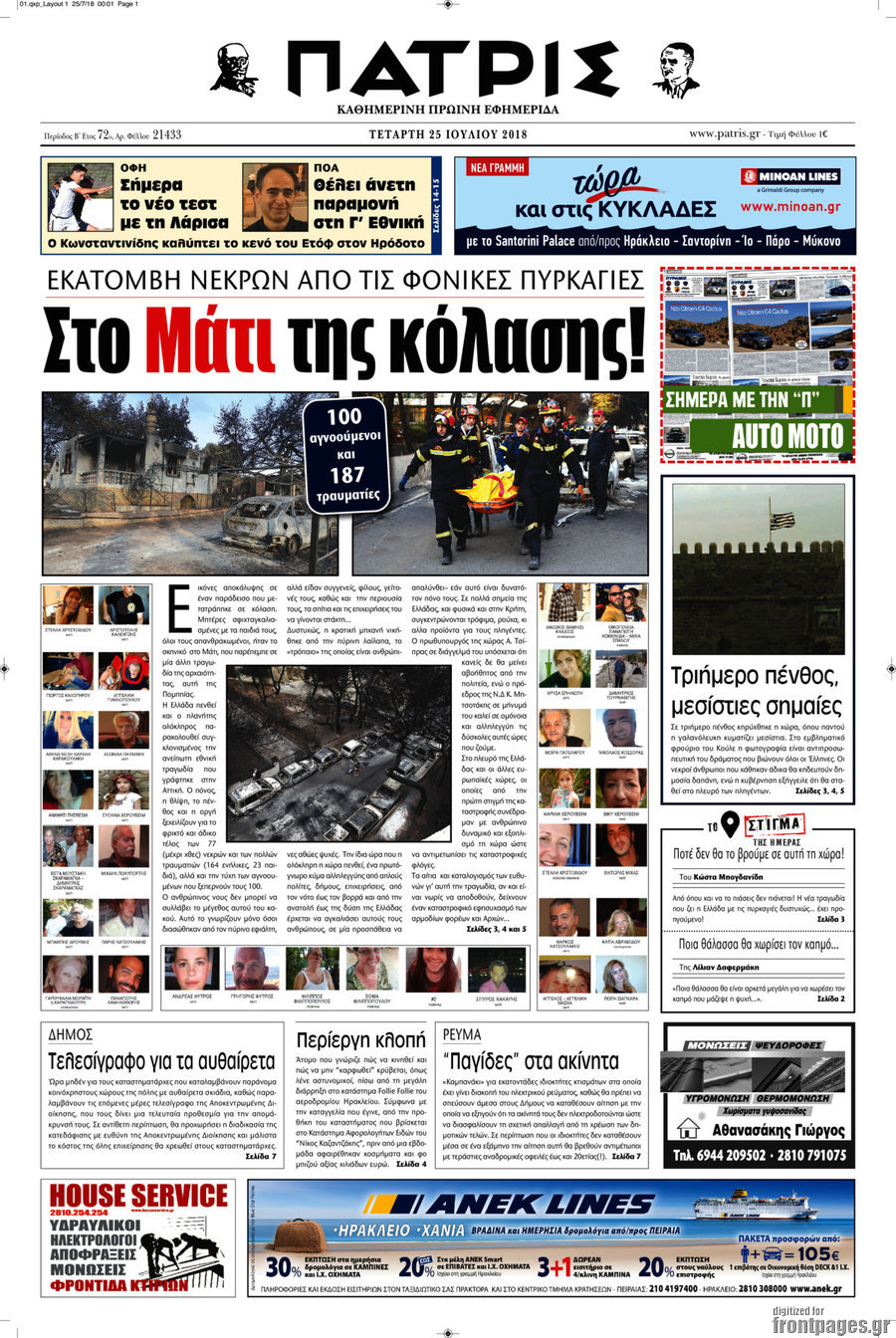 Πατρίς