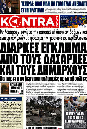 Kontra News: Διαρκές έγκλημα από τους δασάρχες και τους δημάρχους
